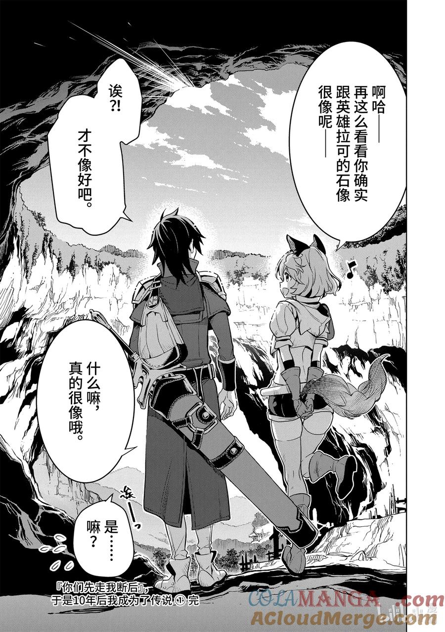 《『你们先走我断后』，于是10年后我成为了传说》3-4 第3话④ 第13页