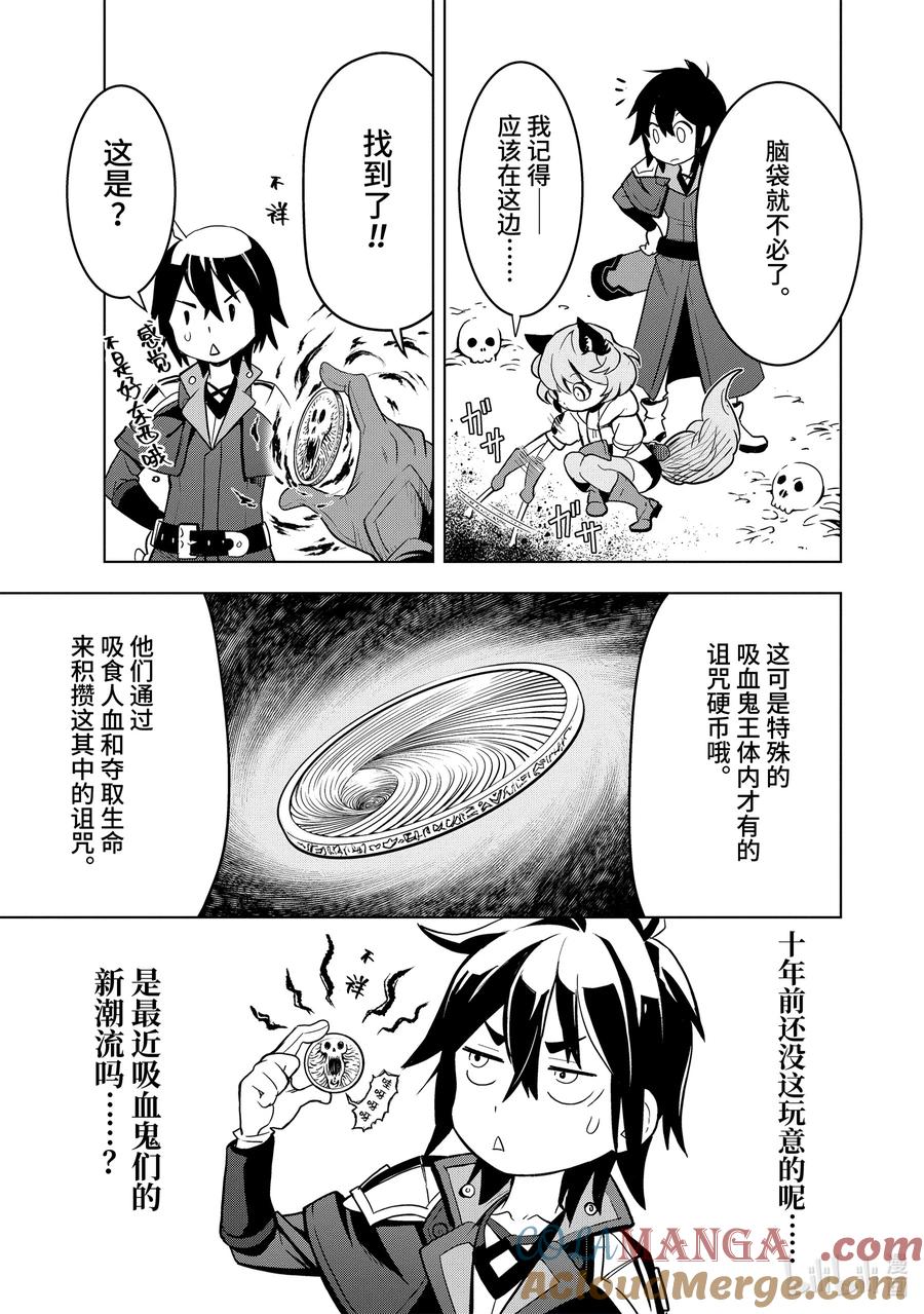 《『你们先走我断后』，于是10年后我成为了传说》3-4 第3话④ 第3页