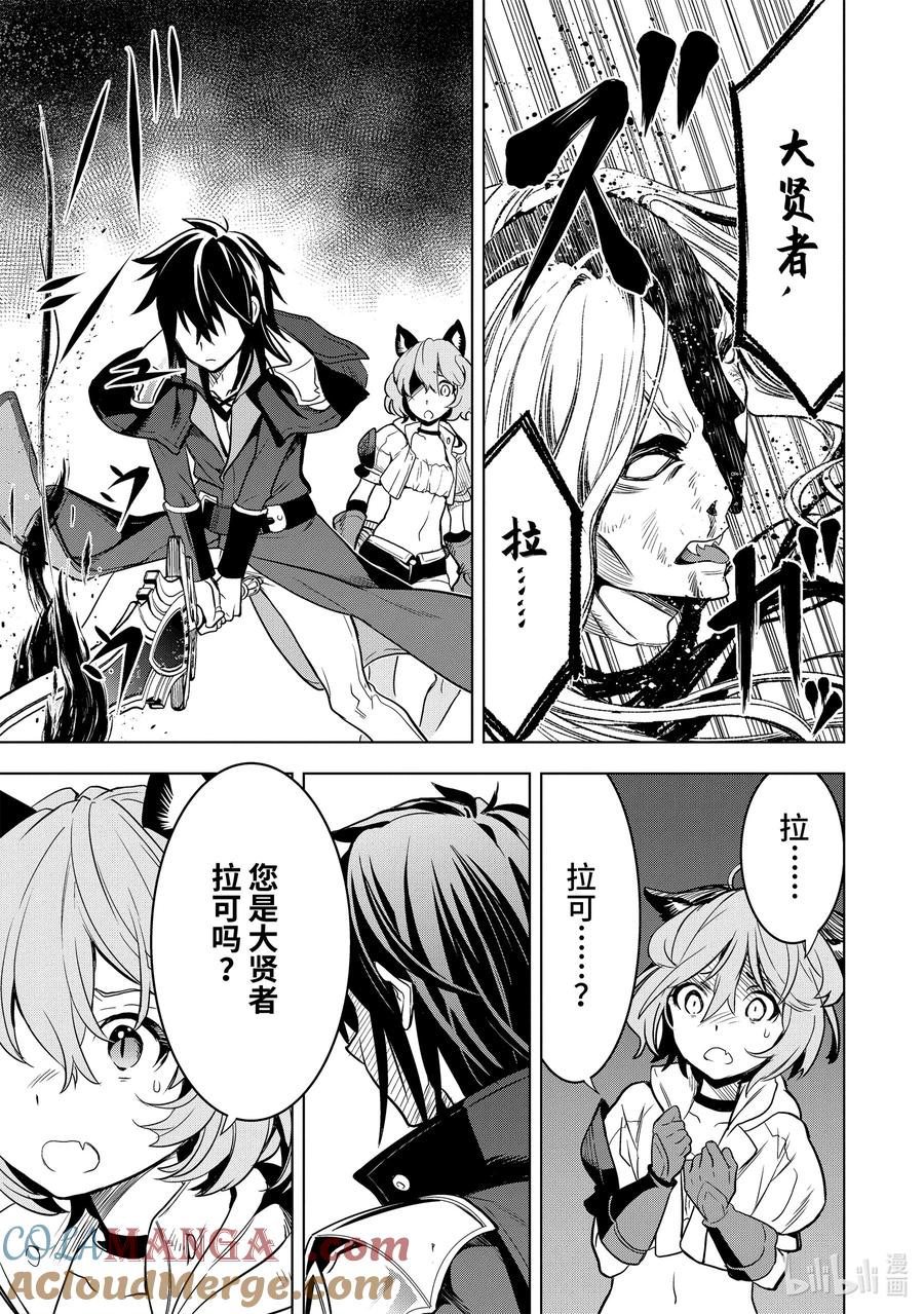 《『你们先走我断后』，于是10年后我成为了传说》3-4 第3话④ 第11页