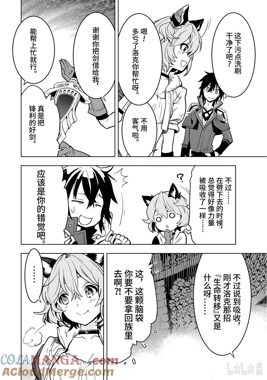 《『你们先走我断后』，于是10年后我成为了传说》3-4 第3话④ 第2页
