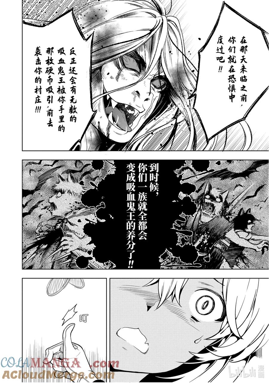 《『你们先走我断后』，于是10年后我成为了传说》3-4 第3话④ 第6页