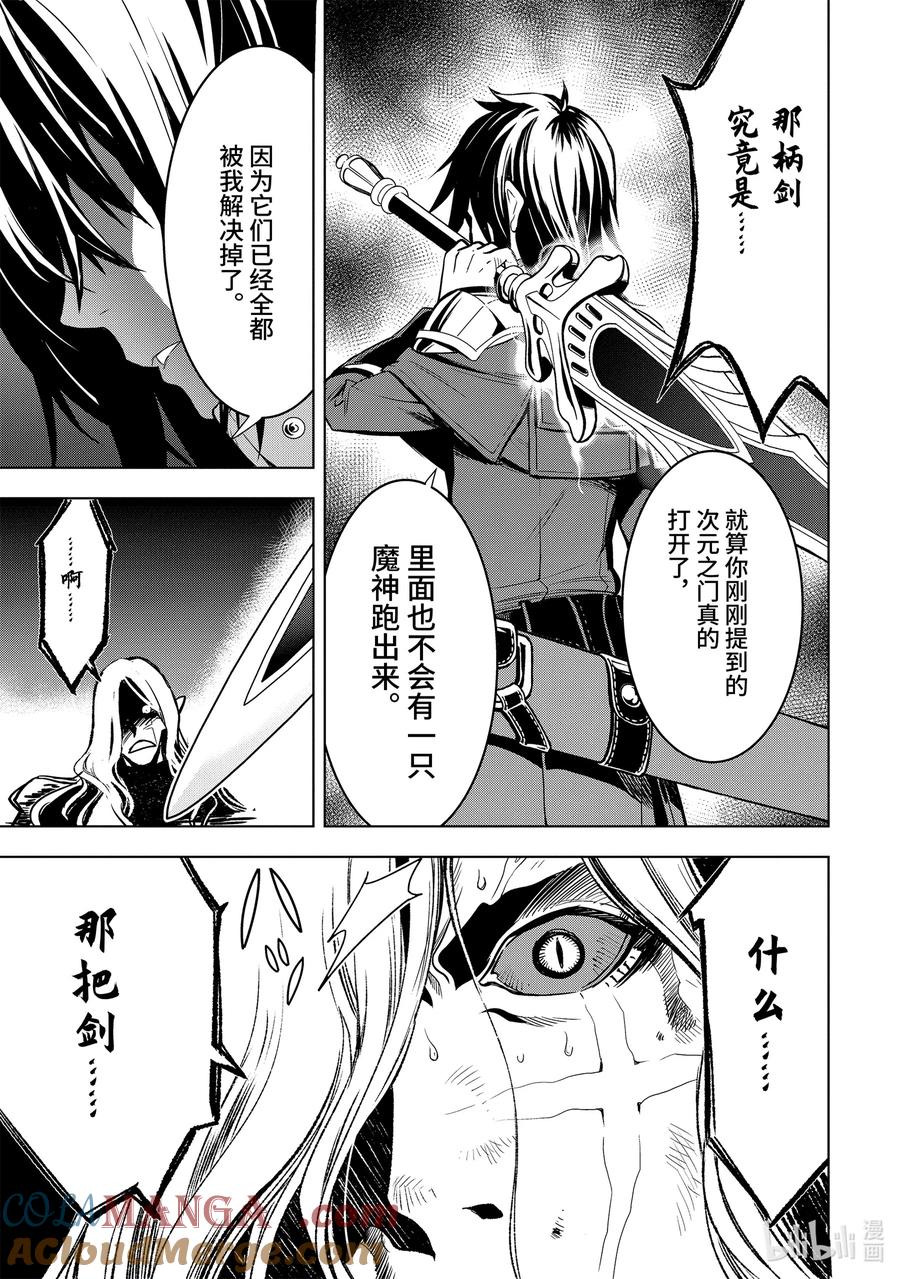 《『你们先走我断后』，于是10年后我成为了传说》3-4 第3话④ 第9页