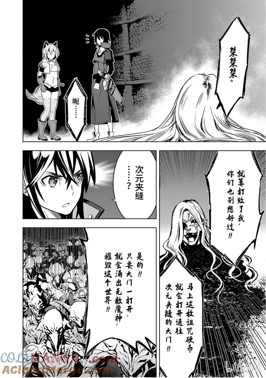 《『你们先走我断后』，于是10年后我成为了传说》3-4 第3话④ 第4页