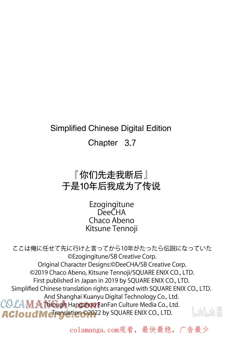《『你们先走我断后』，于是10年后我成为了传说》3-4 第3话④ 第14页