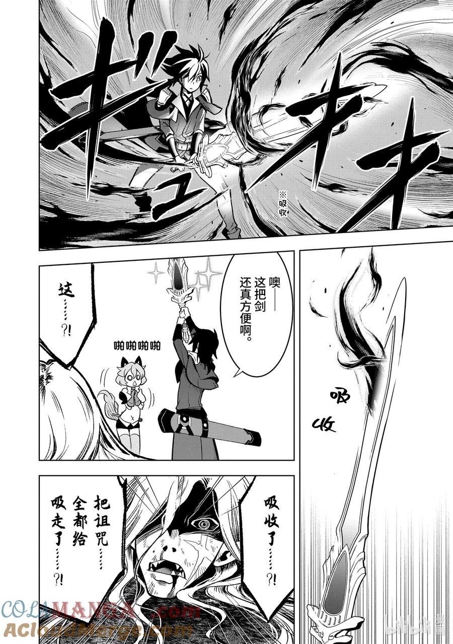 《『你们先走我断后』，于是10年后我成为了传说》3-4 第3话④ 第8页