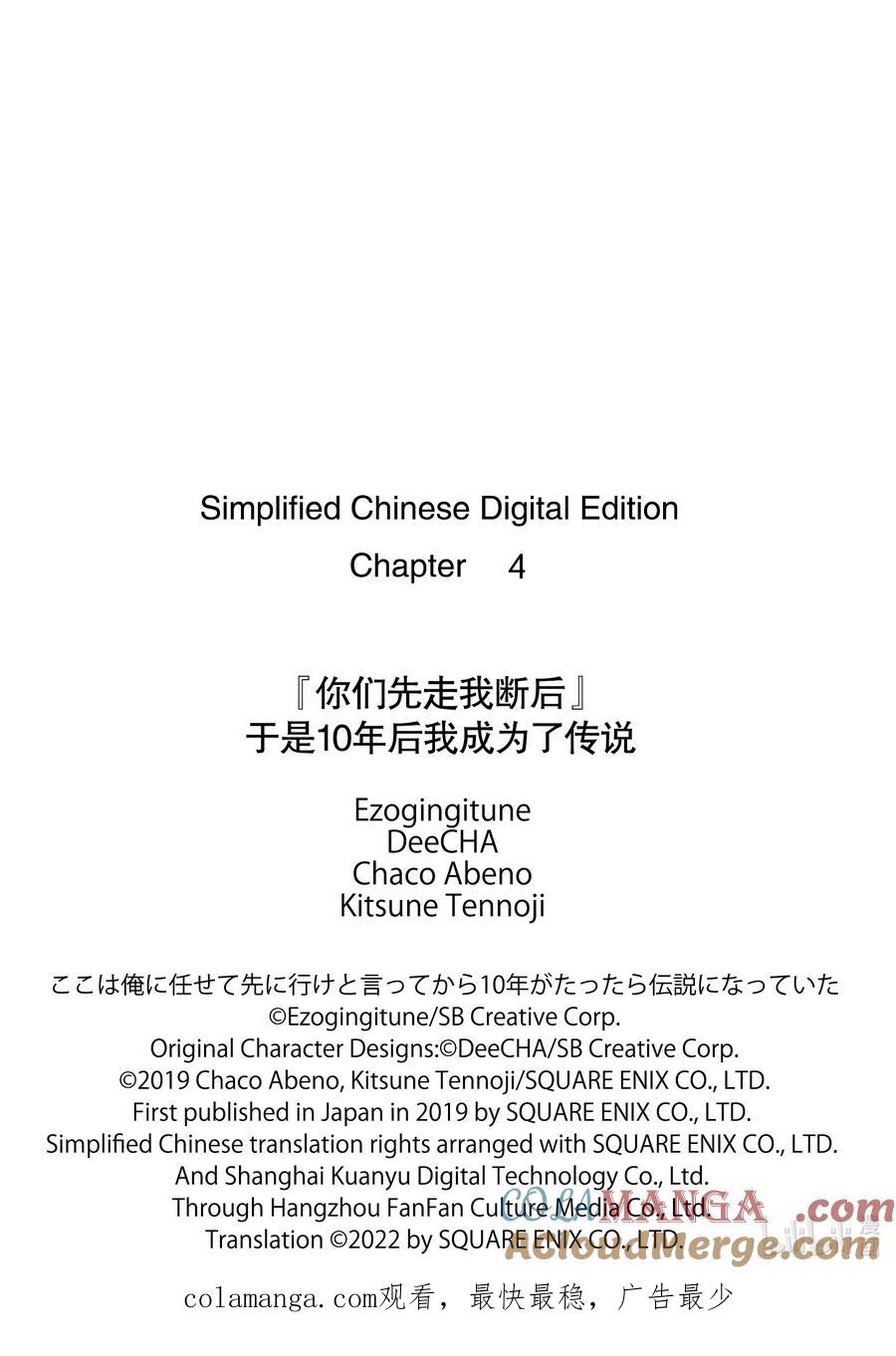 《『你们先走我断后』，于是10年后我成为了传说》4-1 第4话① 第15页