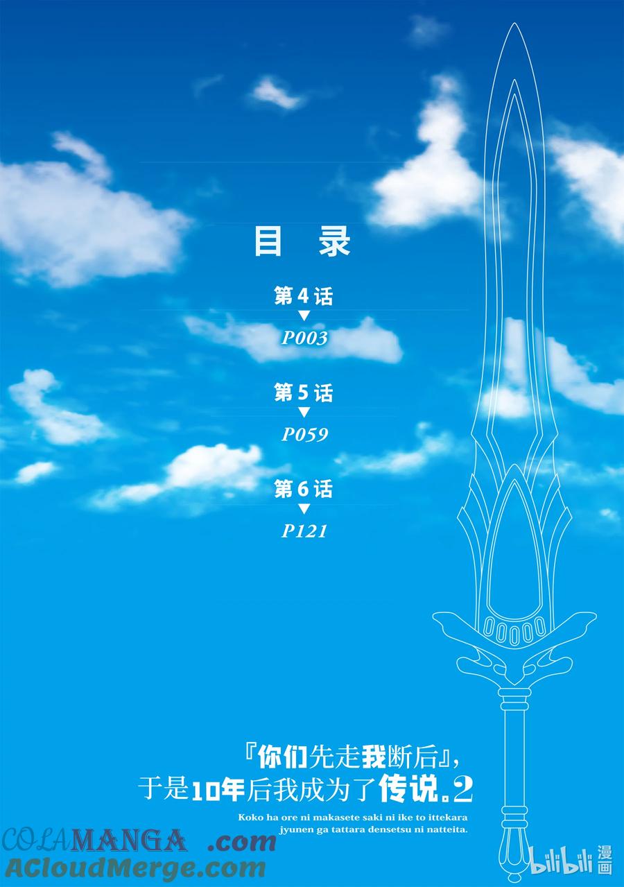 《『你们先走我断后』，于是10年后我成为了传说》4-1 第4话① 第3页