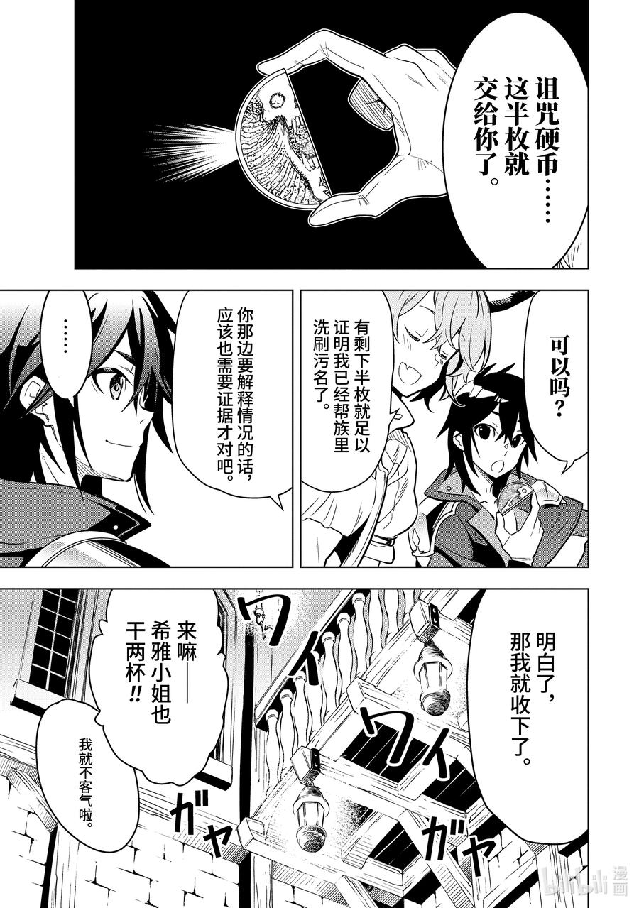 《『你们先走我断后』，于是10年后我成为了传说》4-1 第4话① 第10页