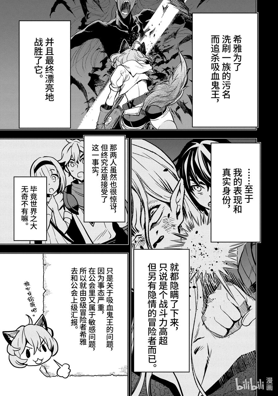 《『你们先走我断后』，于是10年后我成为了传说》4-1 第4话① 第8页