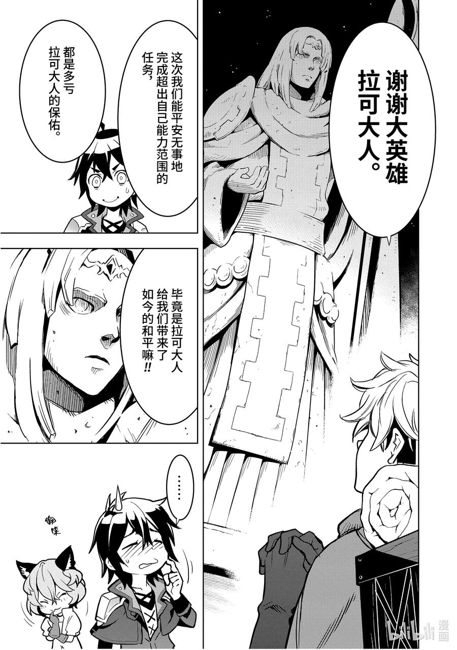 《『你们先走我断后』，于是10年后我成为了传说》4-1 第4话① 第12页