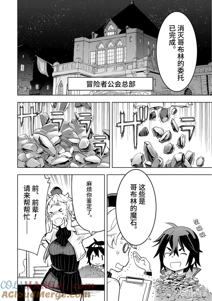 《『你们先走我断后』，于是10年后我成为了传说》4-1 第4话① 第5页