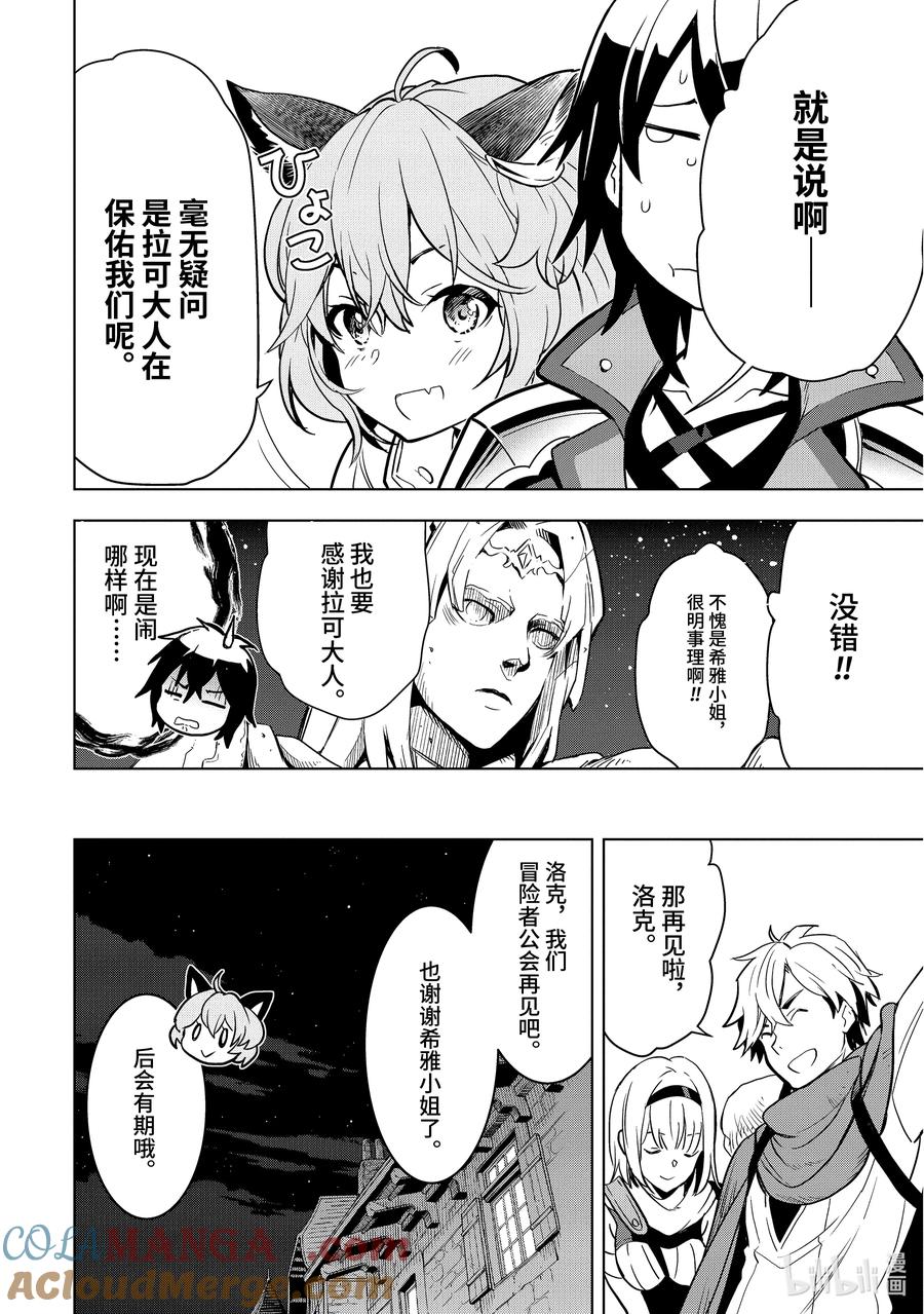 《『你们先走我断后』，于是10年后我成为了传说》4-1 第4话① 第13页