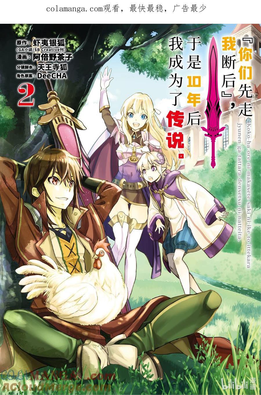 《『你们先走我断后』，于是10年后我成为了传说》4-1 第4话① 第1页