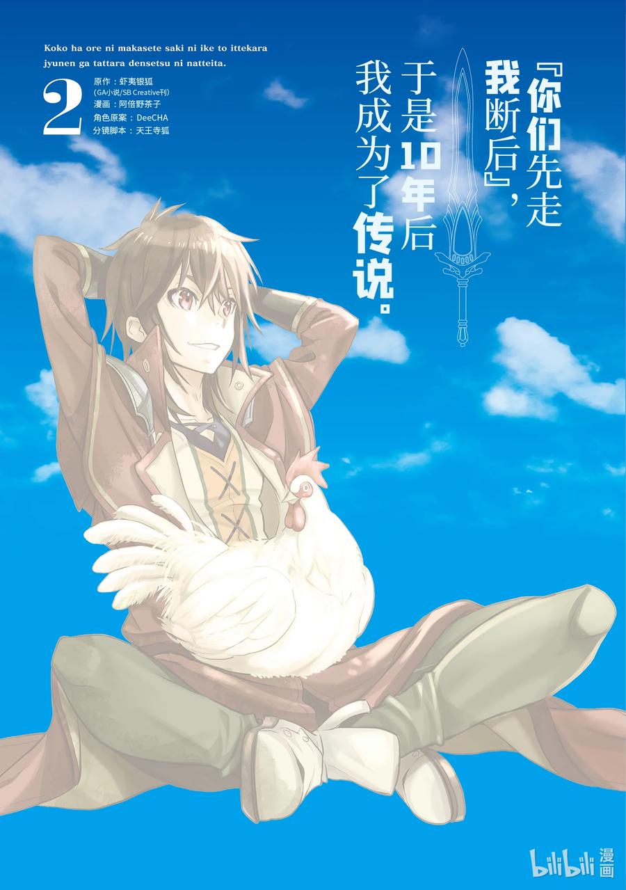 《『你们先走我断后』，于是10年后我成为了传说》4-1 第4话① 第2页
