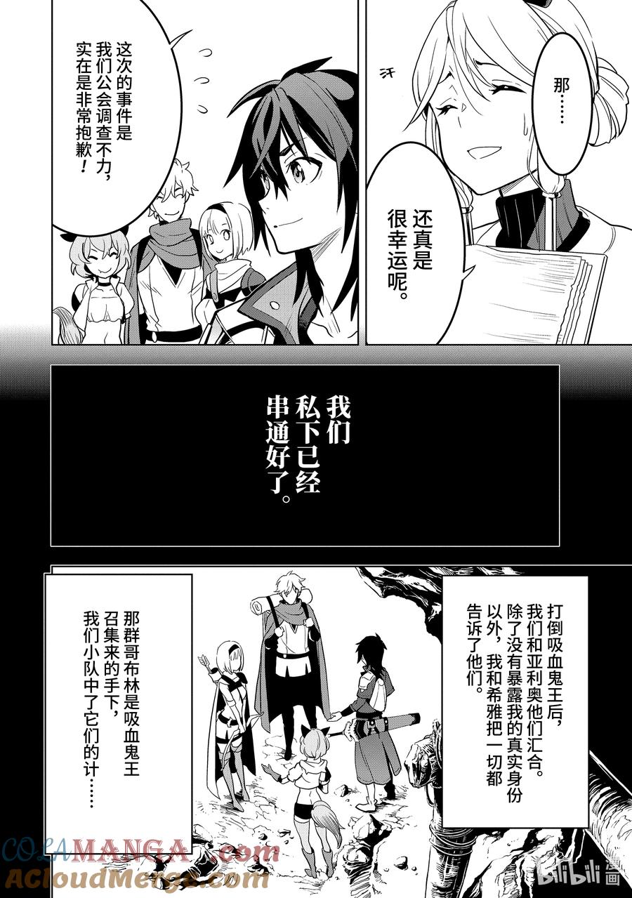 《『你们先走我断后』，于是10年后我成为了传说》4-1 第4话① 第7页