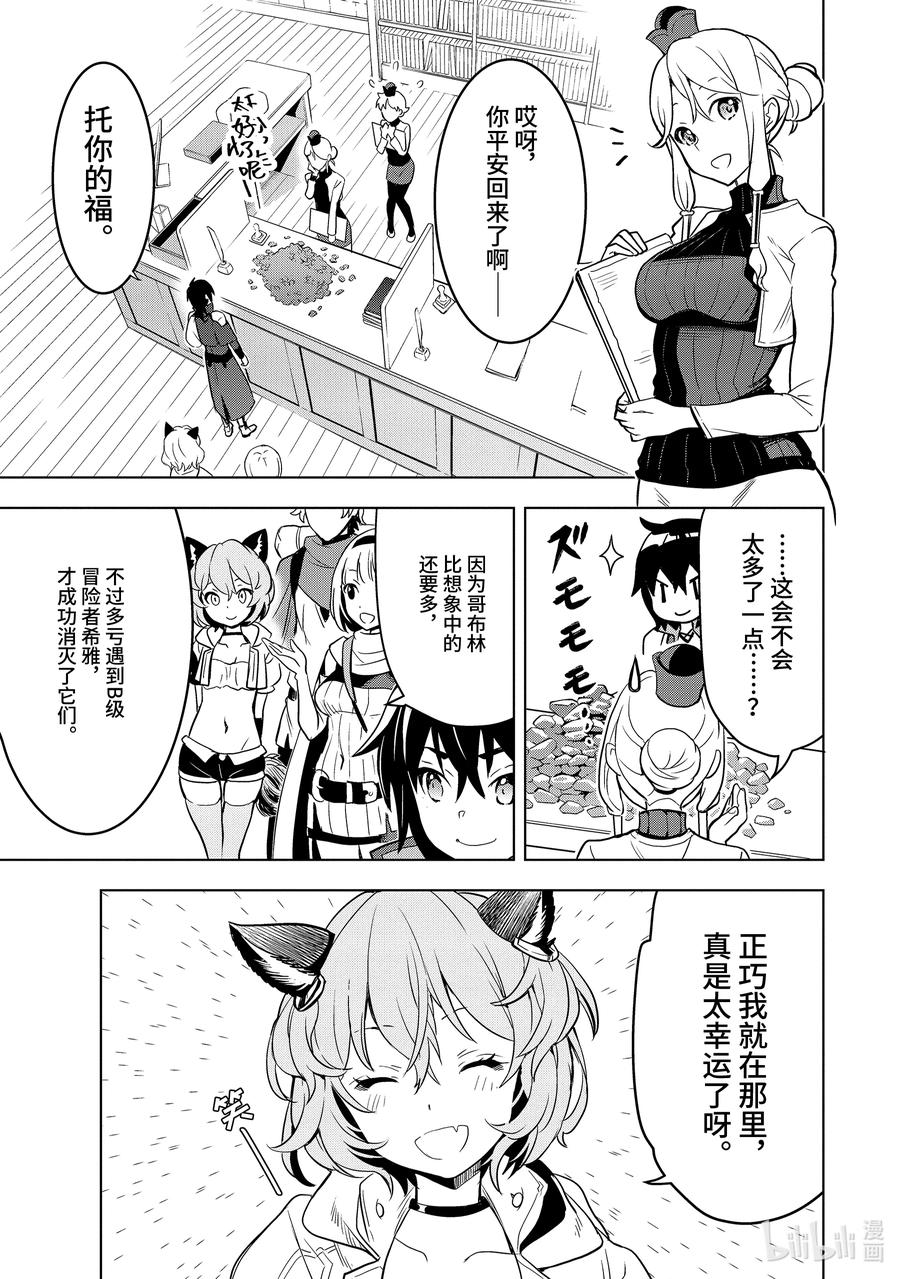 《『你们先走我断后』，于是10年后我成为了传说》4-1 第4话① 第6页