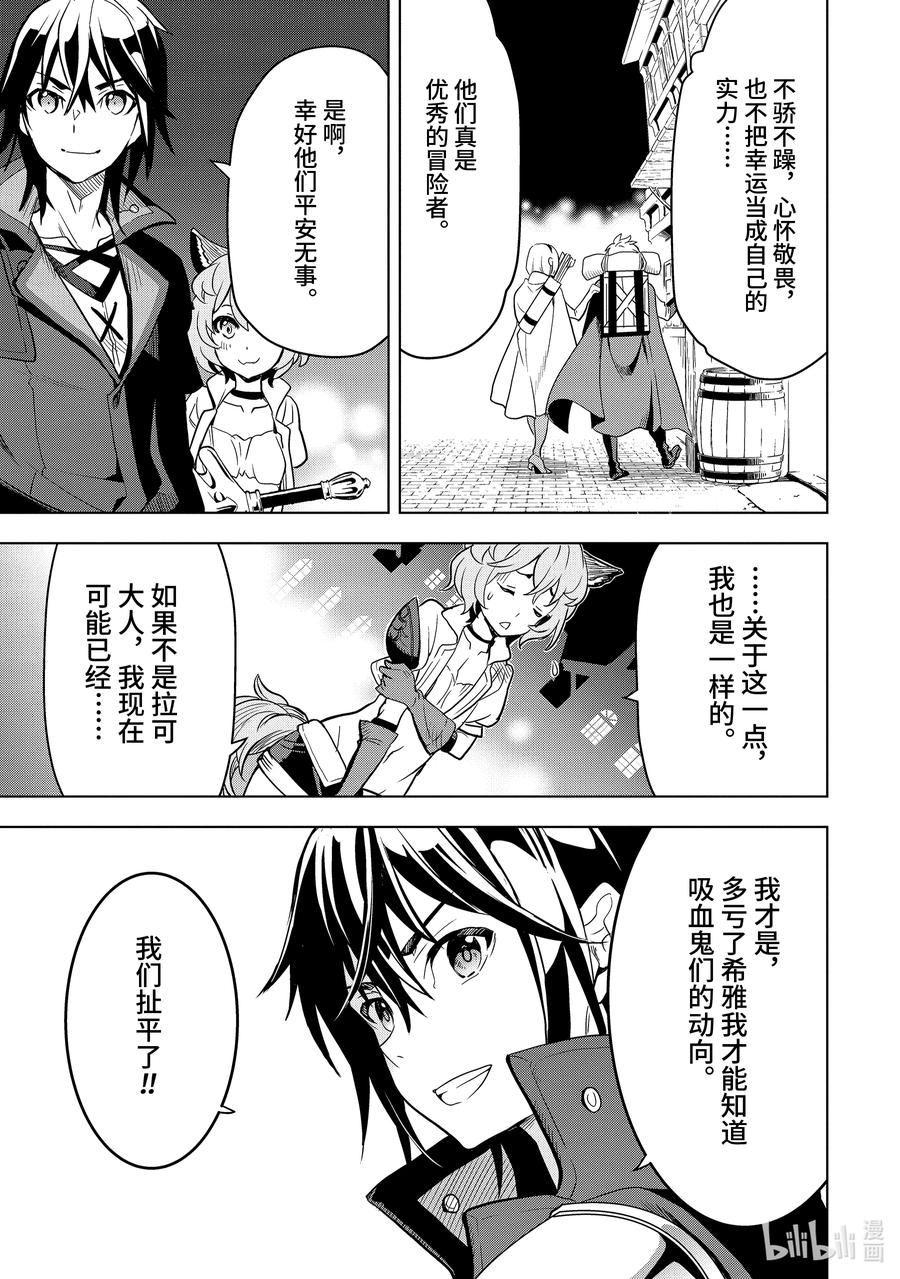 《『你们先走我断后』，于是10年后我成为了传说》4-1 第4话① 第14页