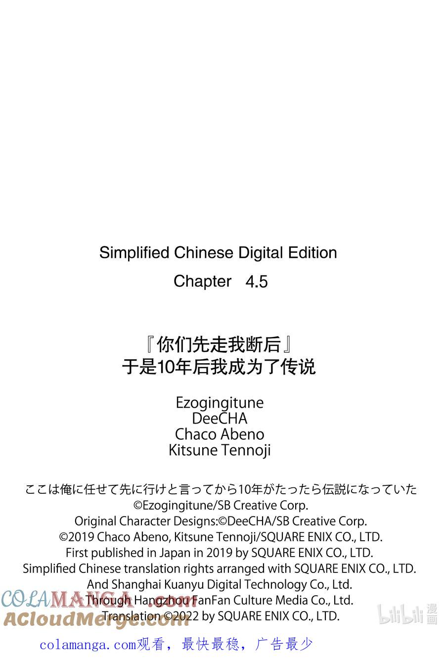 《『你们先走我断后』，于是10年后我成为了传说》4-2 第4话② 第12页