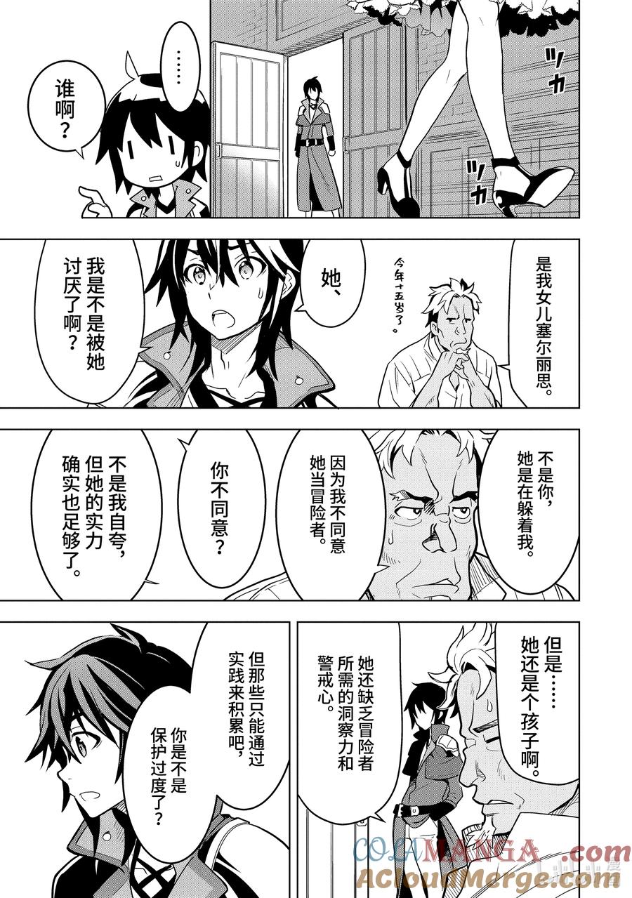 《『你们先走我断后』，于是10年后我成为了传说》4-2 第4话② 第10页