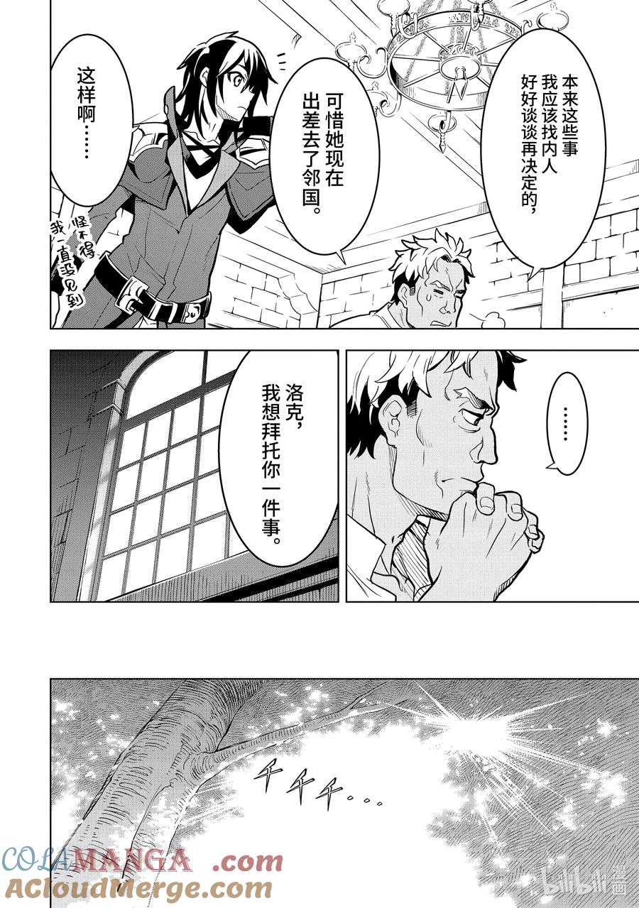《『你们先走我断后』，于是10年后我成为了传说》4-2 第4话② 第11页