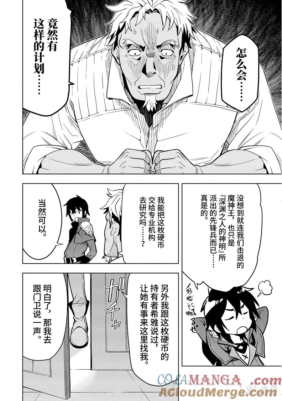 《『你们先走我断后』，于是10年后我成为了传说》4-2 第4话② 第7页