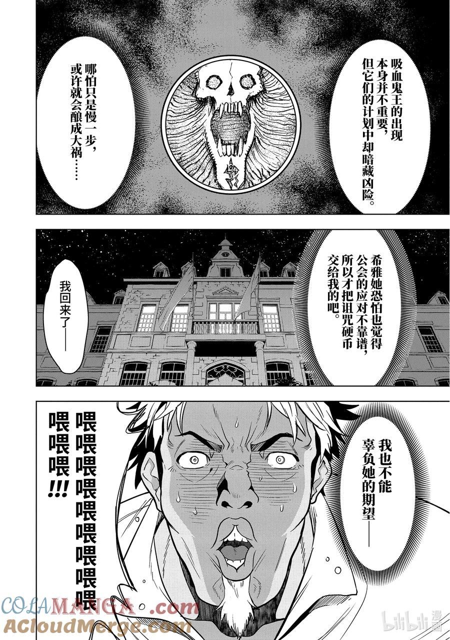 《『你们先走我断后』，于是10年后我成为了传说》4-2 第4话② 第5页