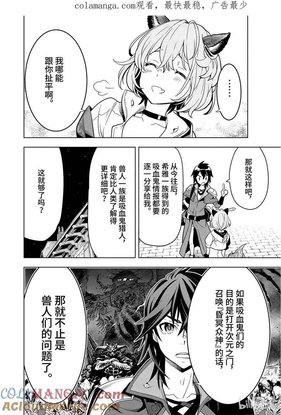 《『你们先走我断后』，于是10年后我成为了传说》4-2 第4话② 第1页