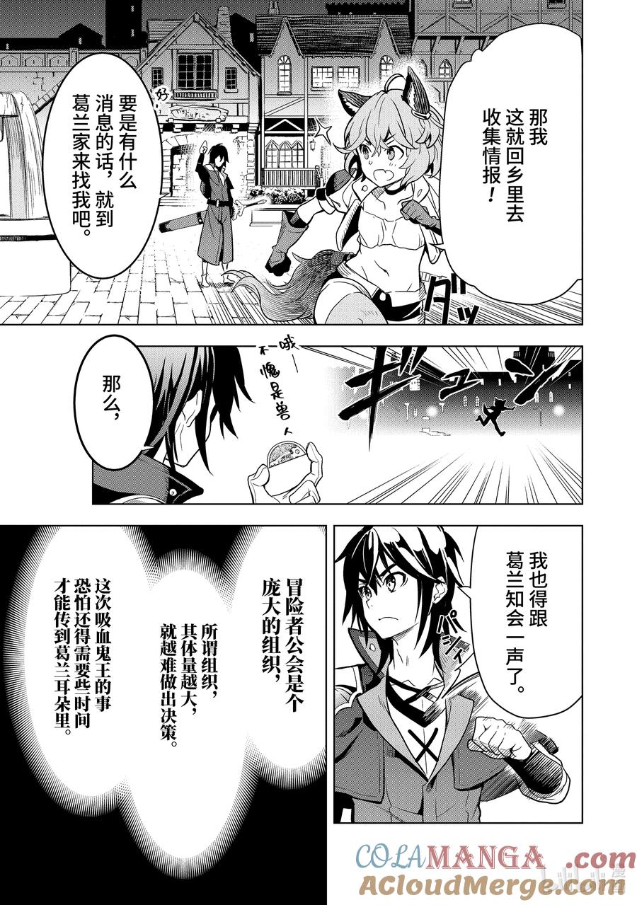 《『你们先走我断后』，于是10年后我成为了传说》4-2 第4话② 第4页