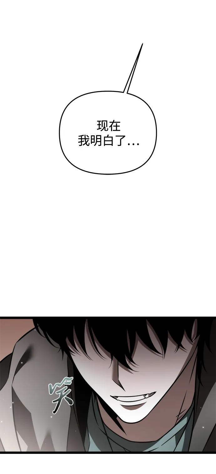 《转生座》第20话 第二个隐藏碎片（1） 第81页