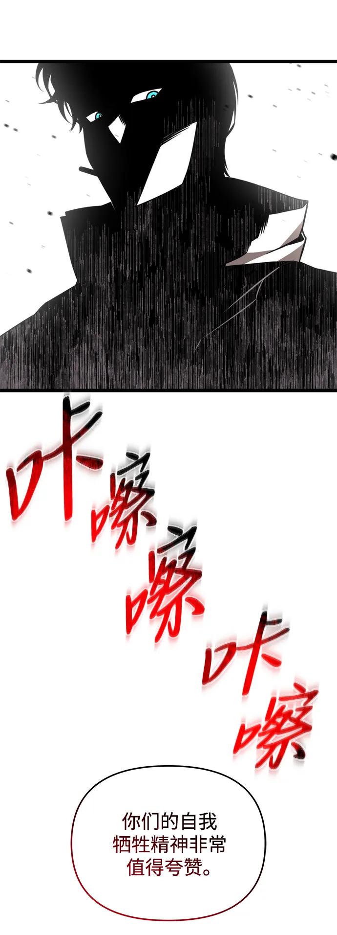 《转生座》第20话 第二个隐藏碎片（1） 第74页