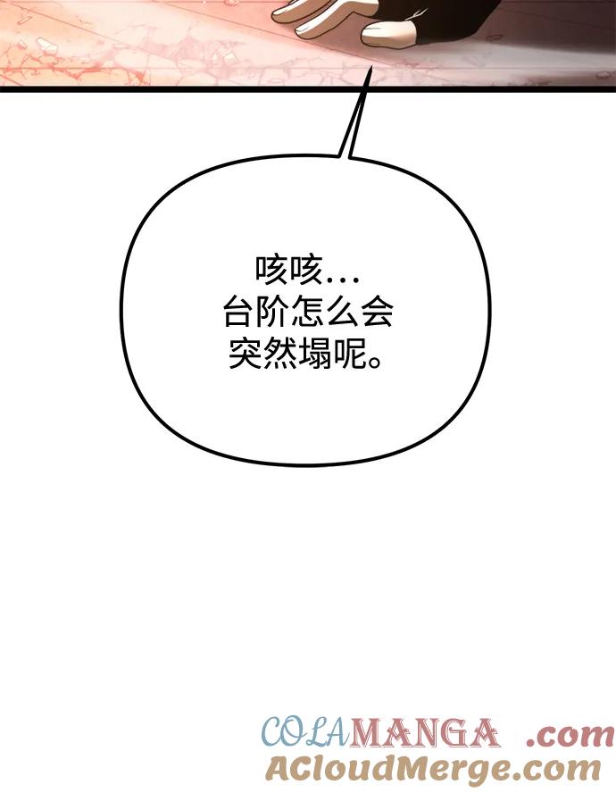 《转生座》第20话 第二个隐藏碎片（1） 第28页