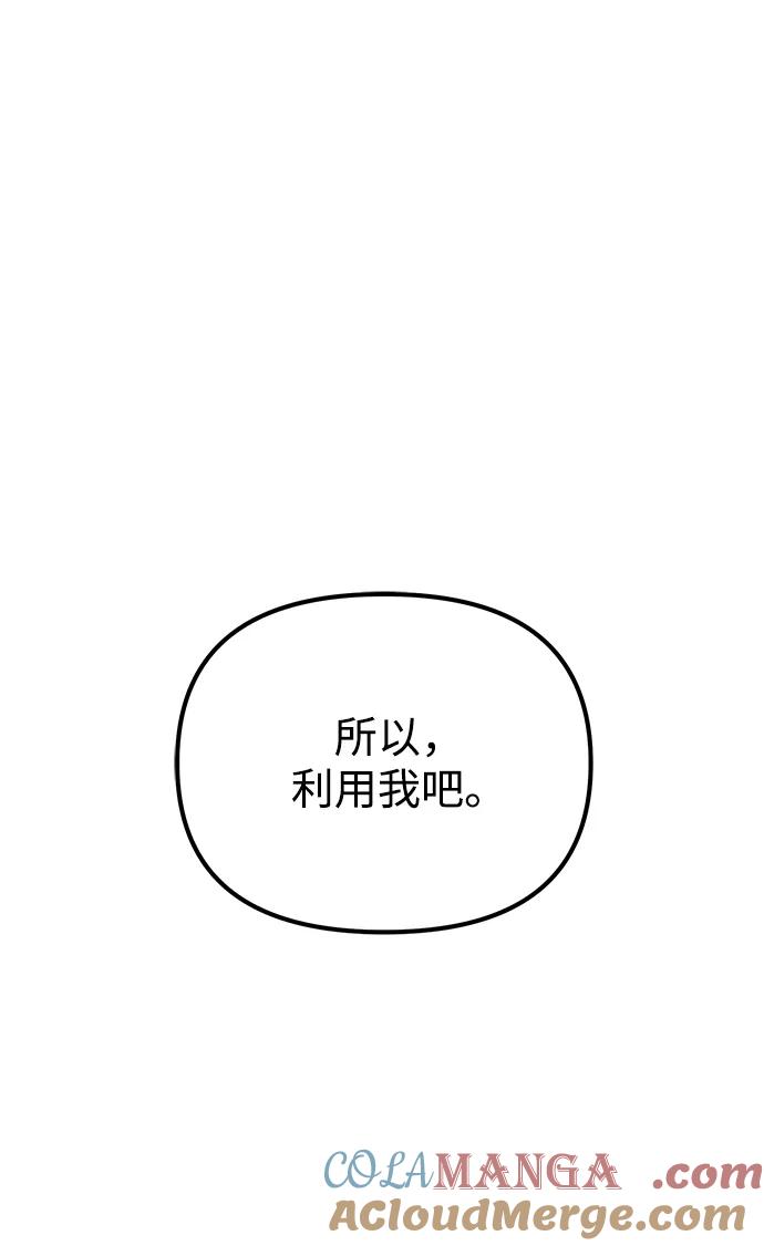 《转生座》第21话 第二个隐藏碎片（2） 第19页