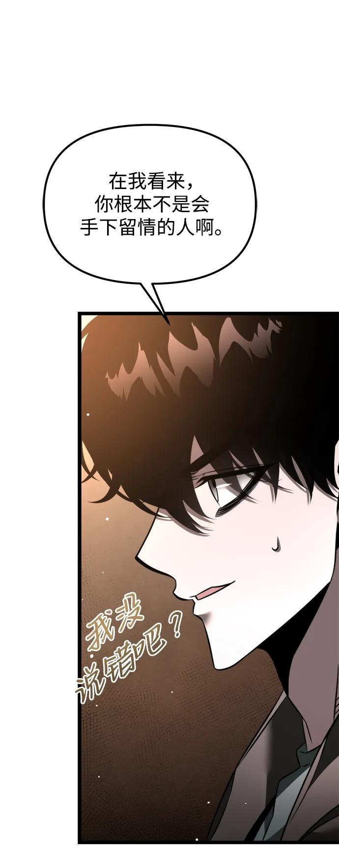 《转生座》第21话 第二个隐藏碎片（2） 第17页