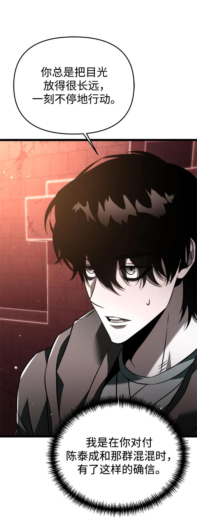 《转生座》第21话 第二个隐藏碎片（2） 第9页