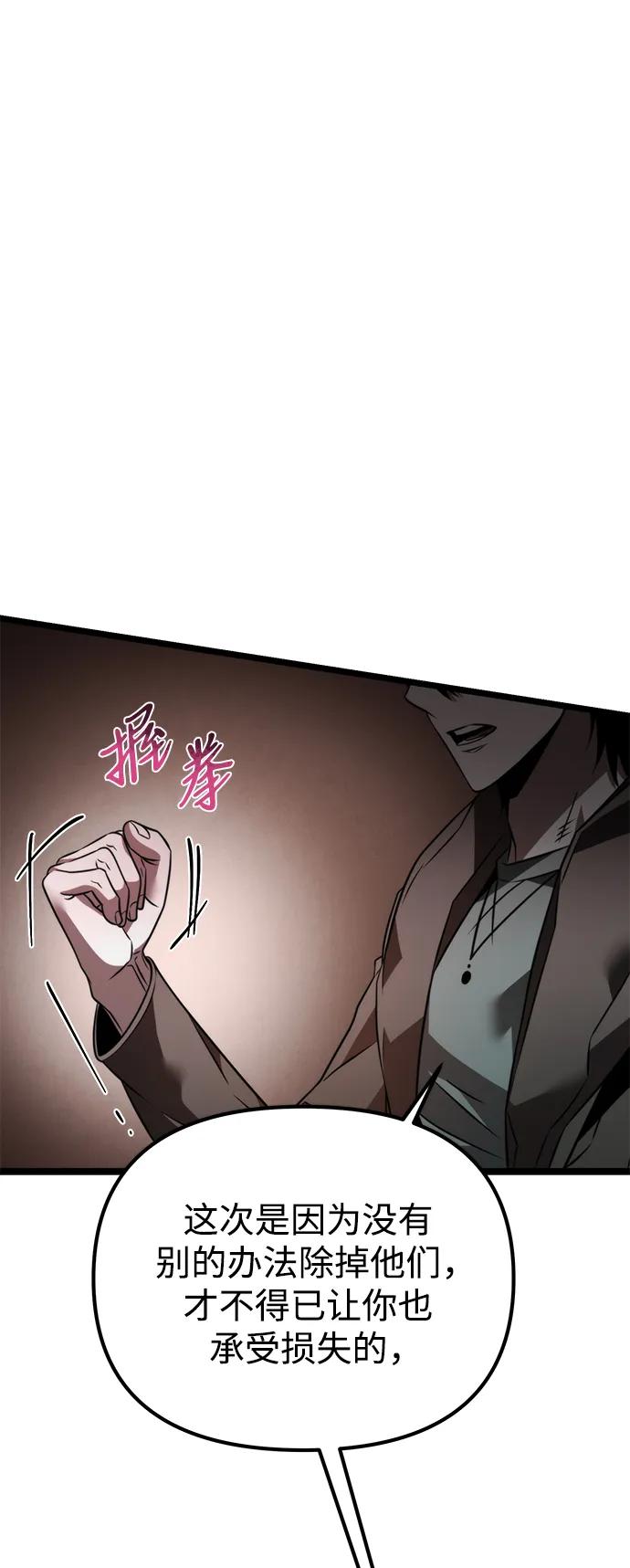 《转生座》第21话 第二个隐藏碎片（2） 第26页