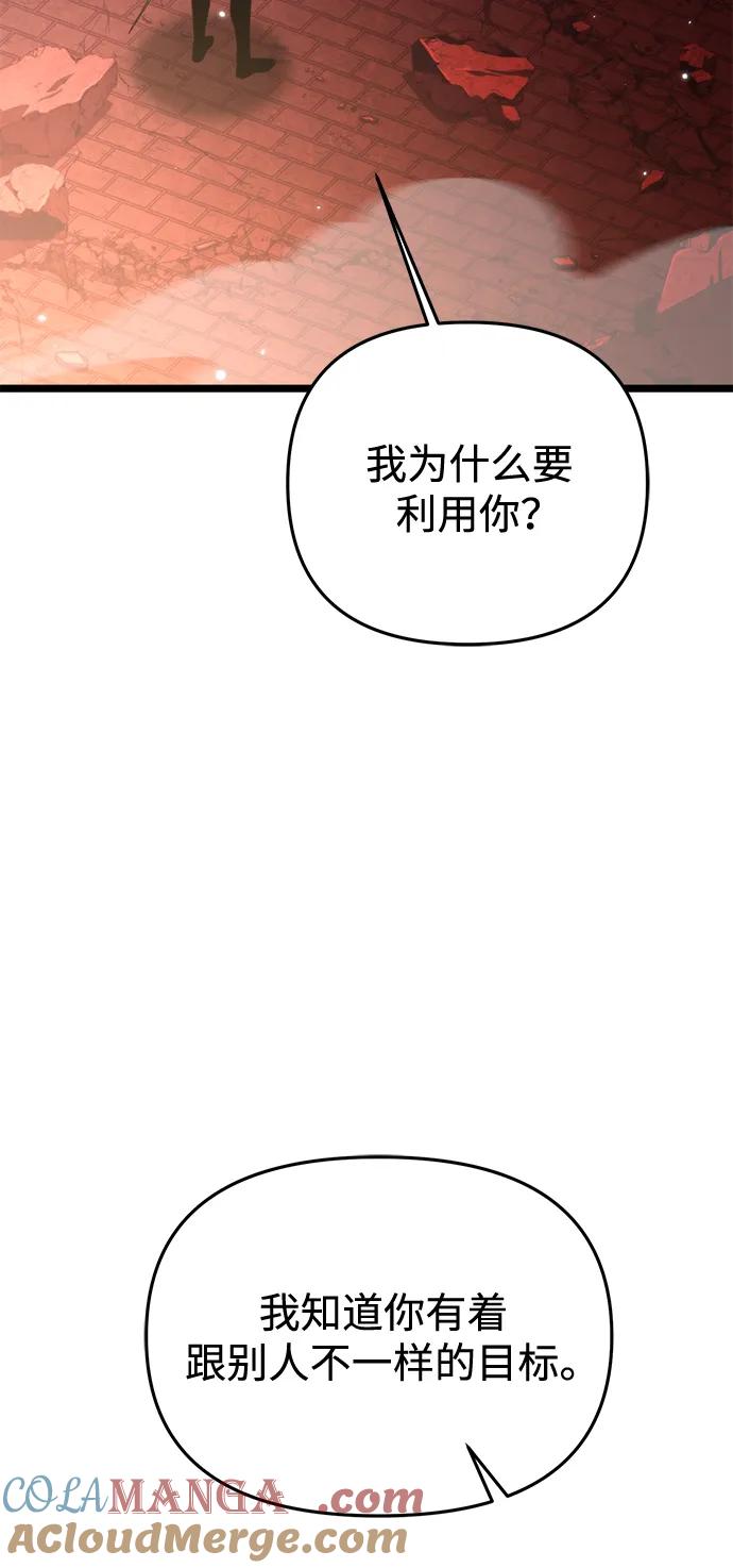 《转生座》第21话 第二个隐藏碎片（2） 第7页