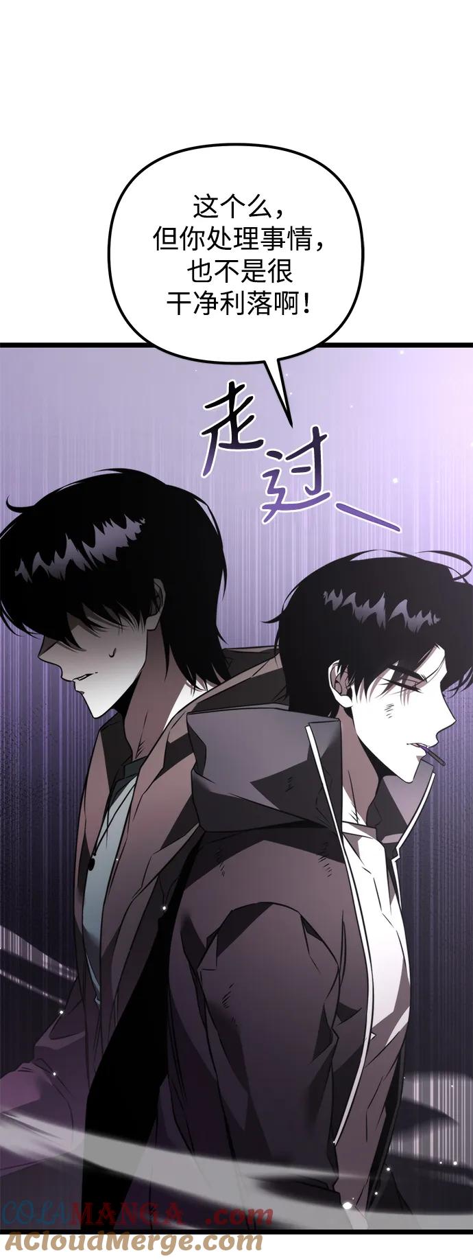 《转生座》第21话 第二个隐藏碎片（2） 第25页