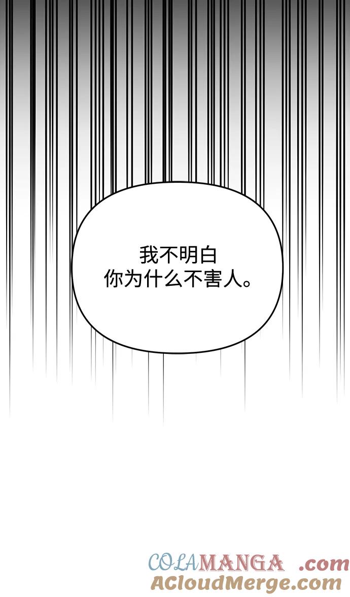 《转生座》第21话 第二个隐藏碎片（2） 第16页