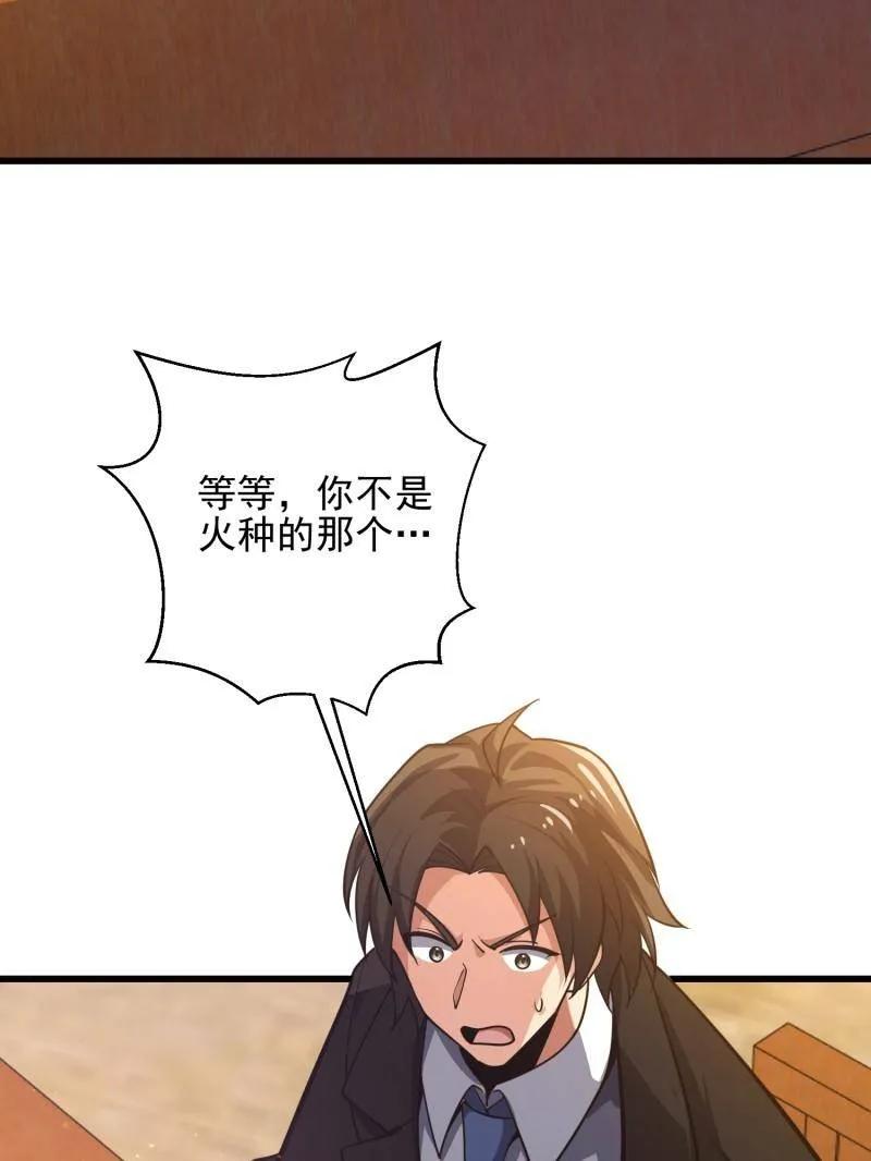 第一序列 第480话 479 联合部队 第84页