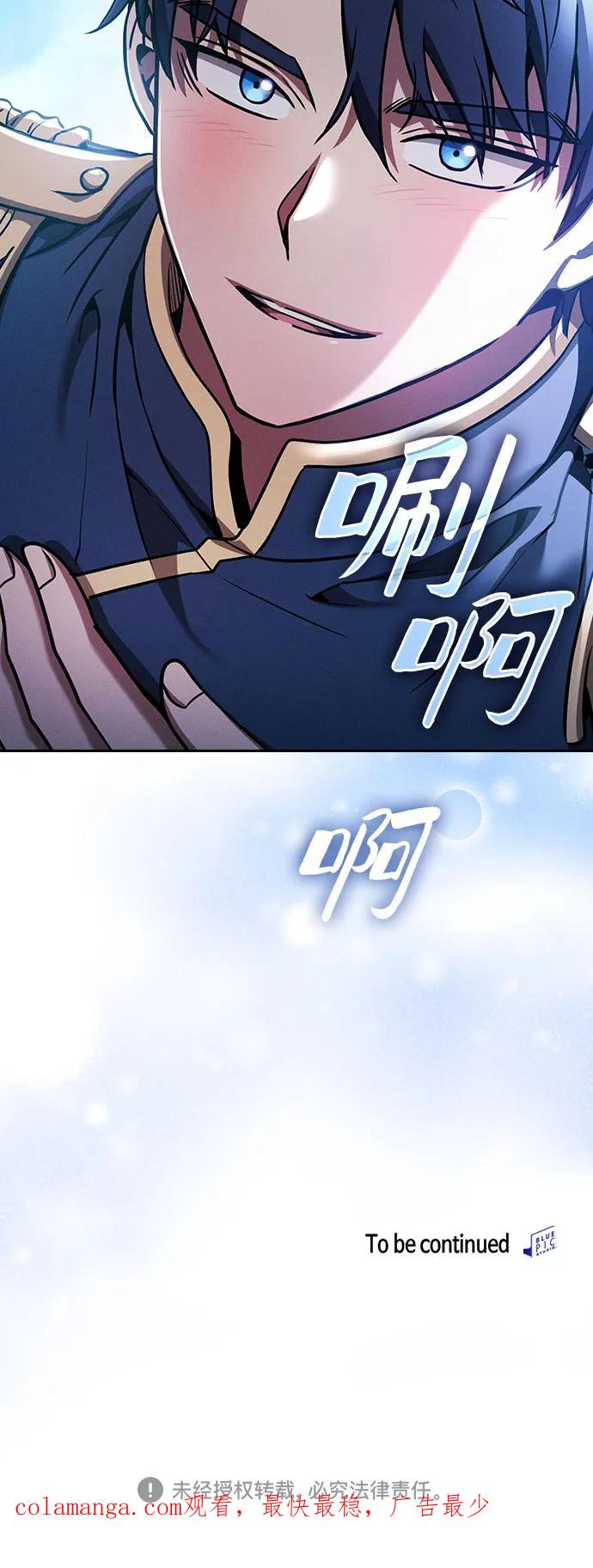 皇家学院的天才剑豪 第66话 第68页