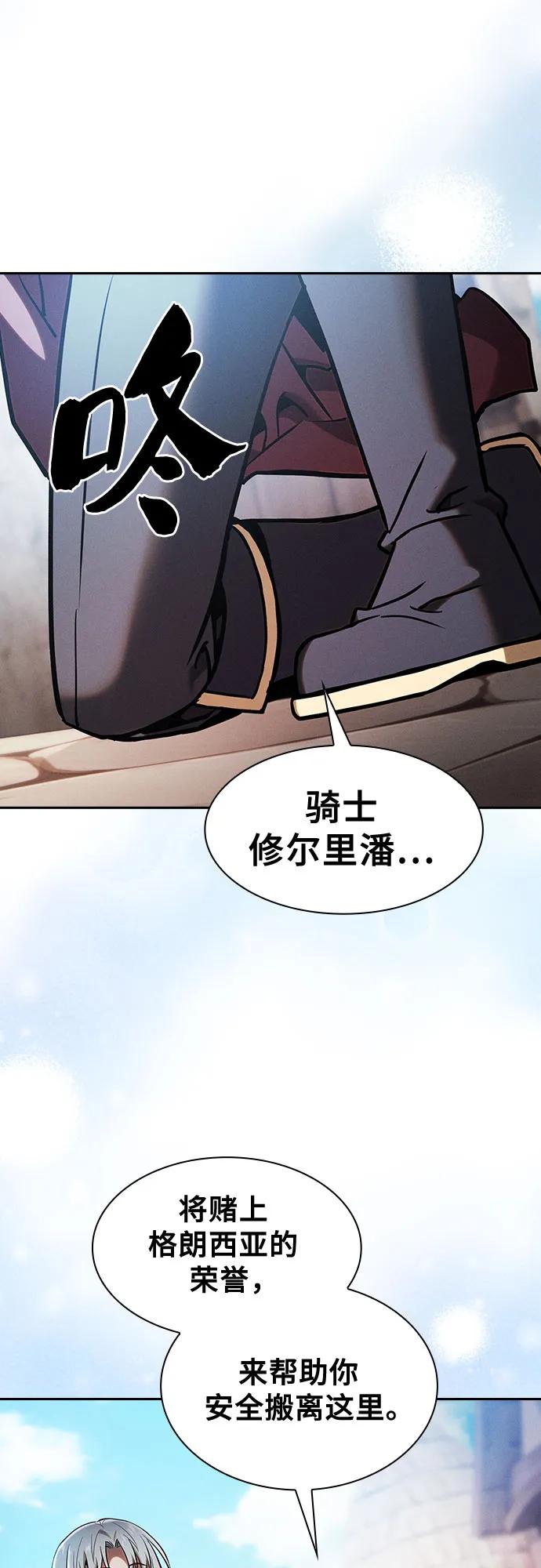 皇家学院的天才剑豪 第66话 第66页