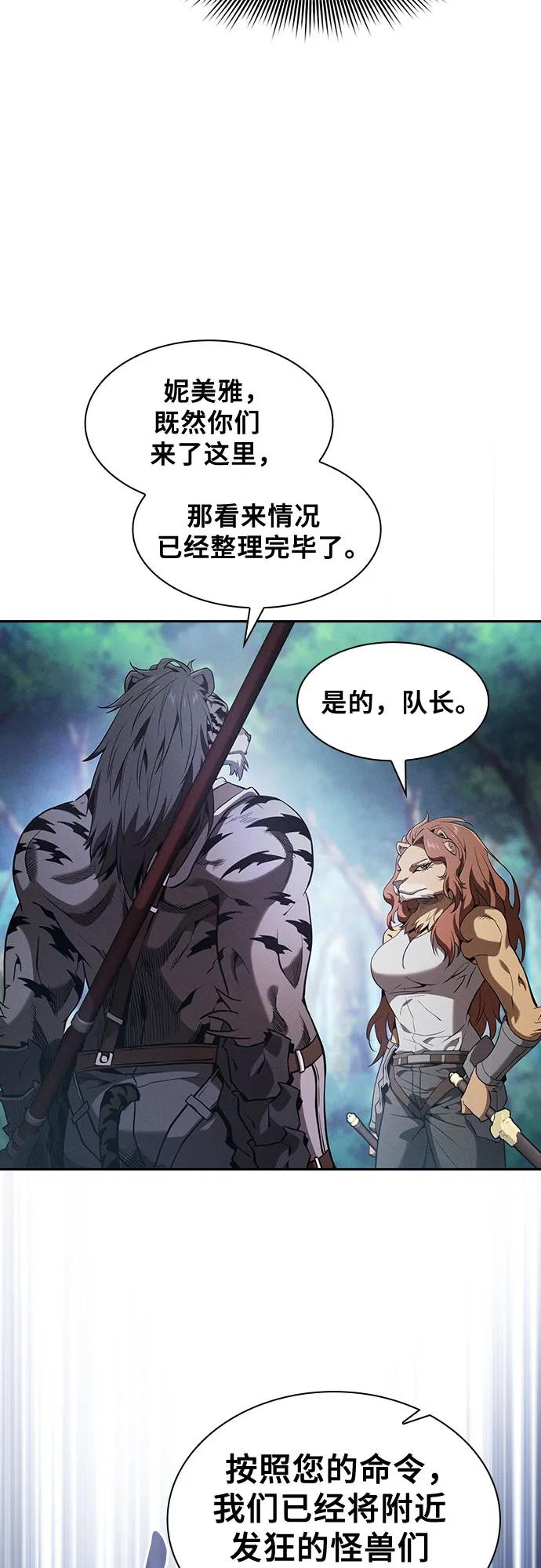 皇家学院的天才剑豪 第66话 第47页