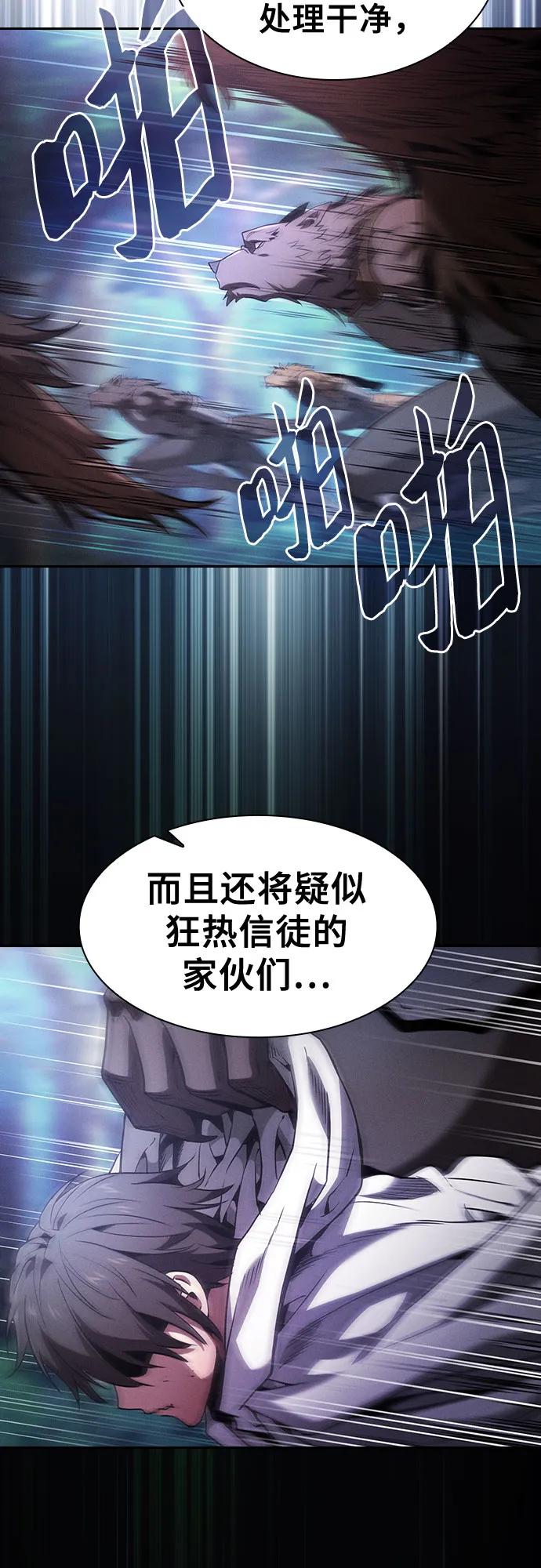 皇家学院的天才剑豪 第66话 第48页