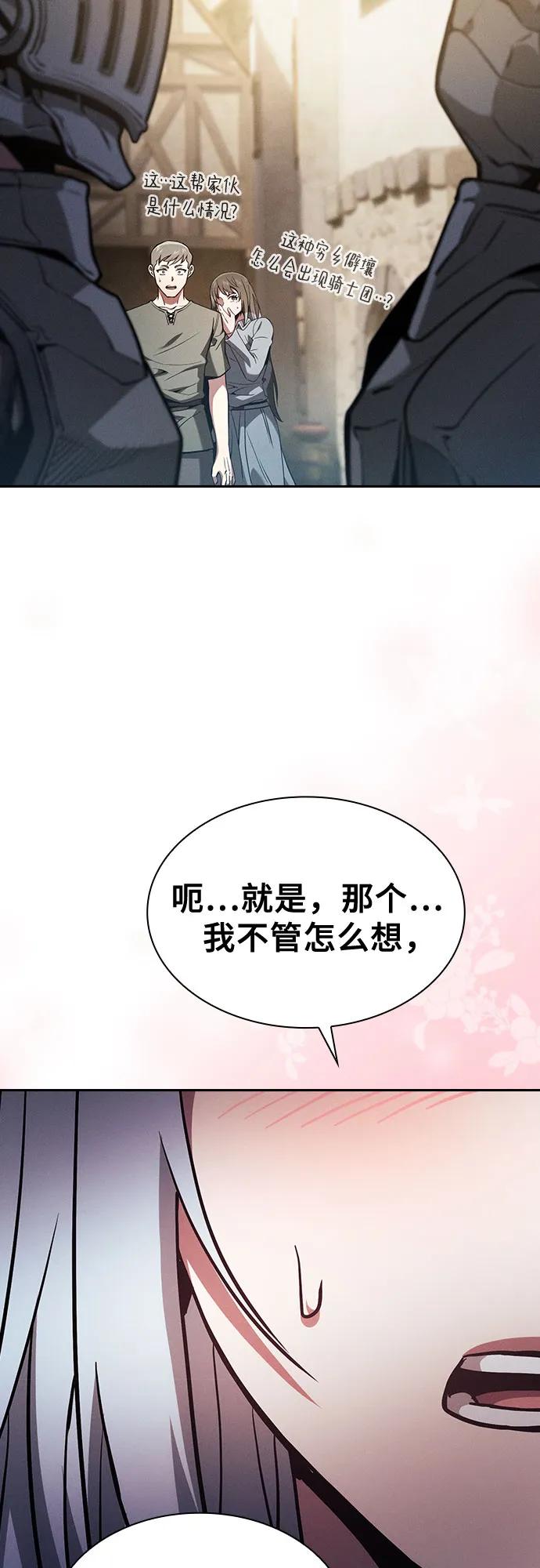 皇家学院的天才剑豪 第66话 第60页