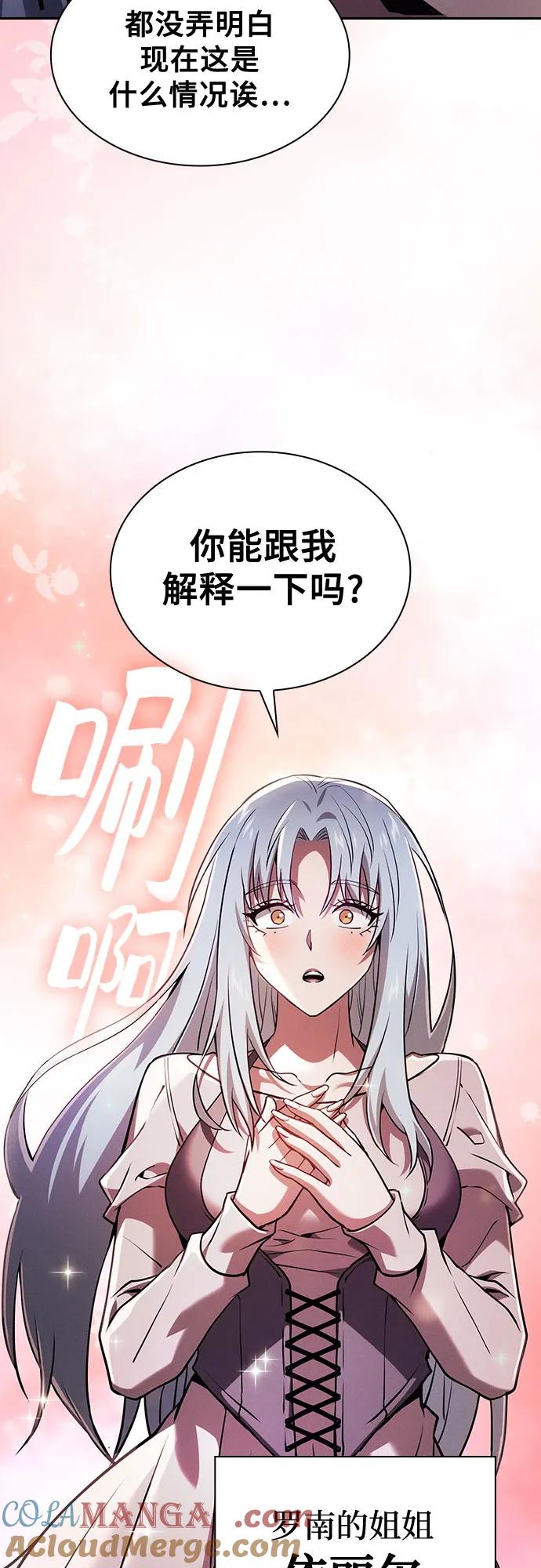 皇家学院的天才剑豪 第66话 第61页