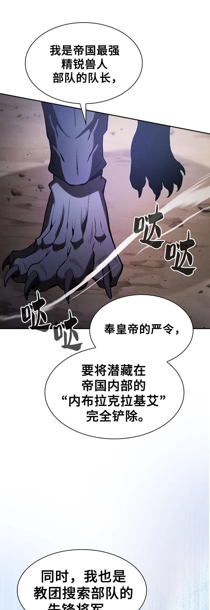 皇家学院的天才剑豪 第66话 第54页