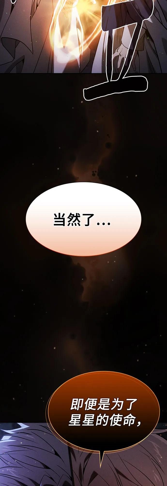 皇家学院的天才剑豪 第68话 第35页