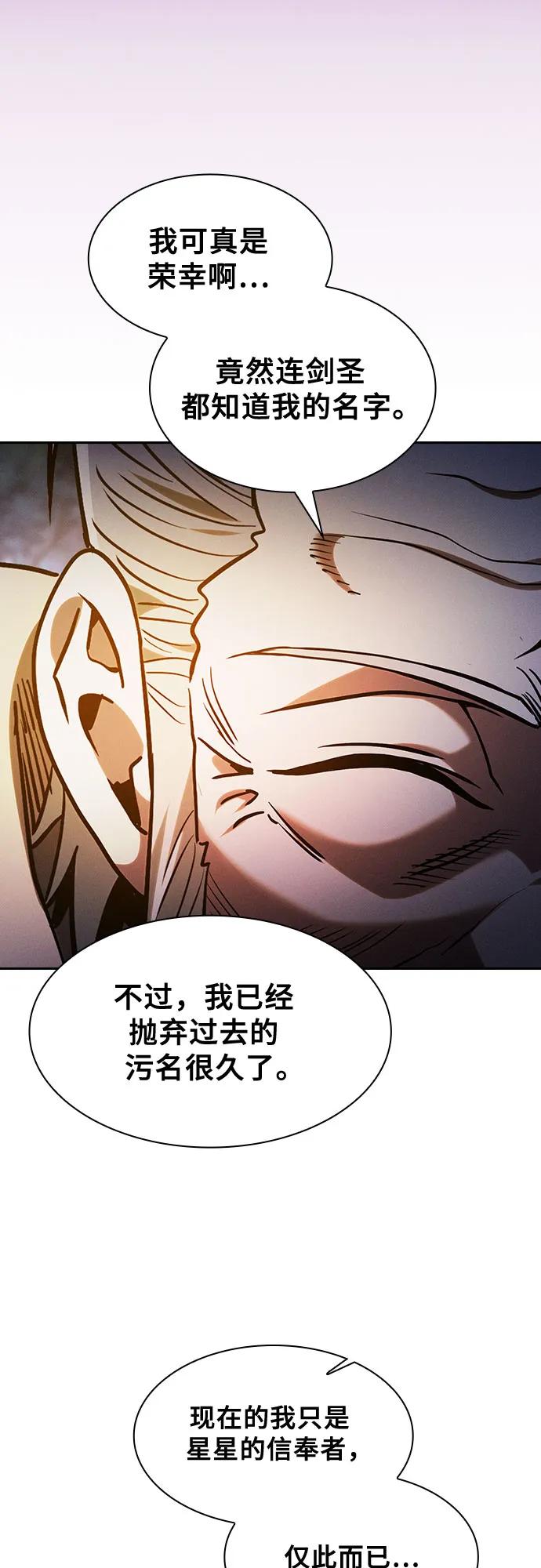 皇家学院的天才剑豪 第68话 第69页