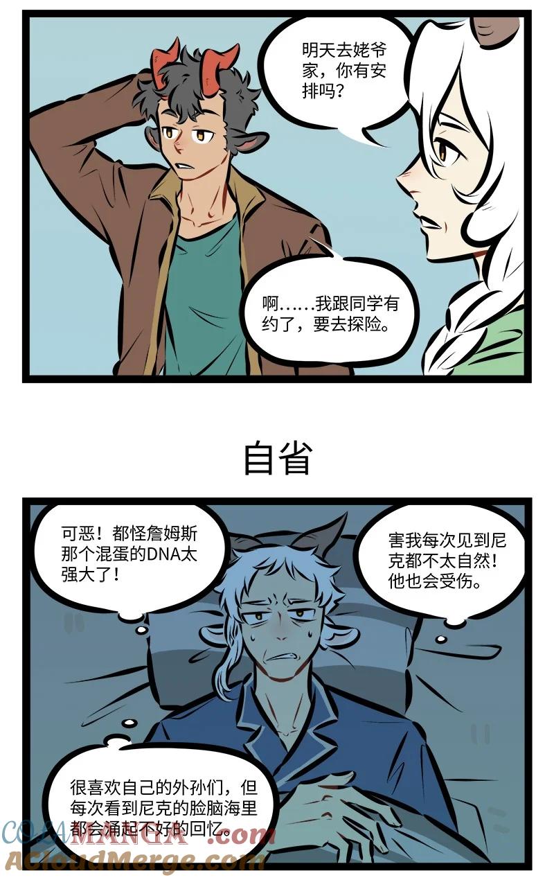 1031万圣街 第894话 区别 第3页