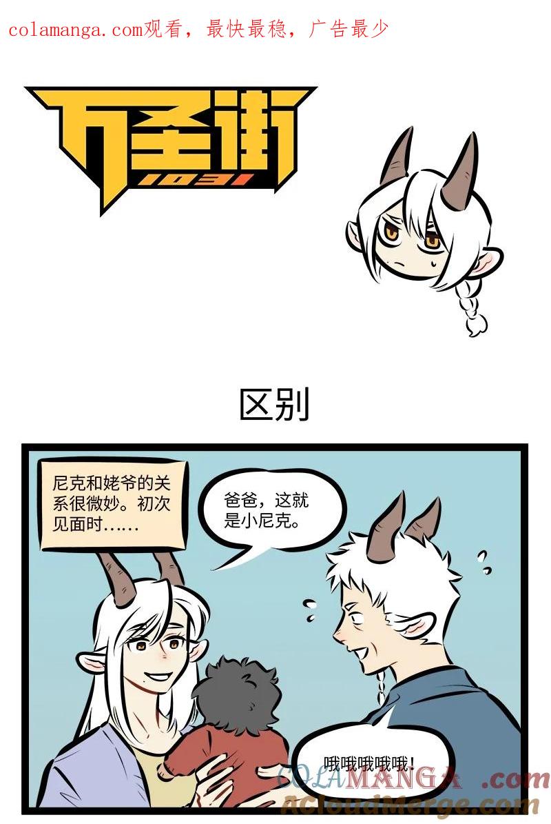 1031万圣街 第894话 区别 第1页